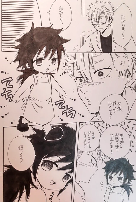 過去無配ペーパー再掲 またちびぎゆゆ漫画描きたいなぁ