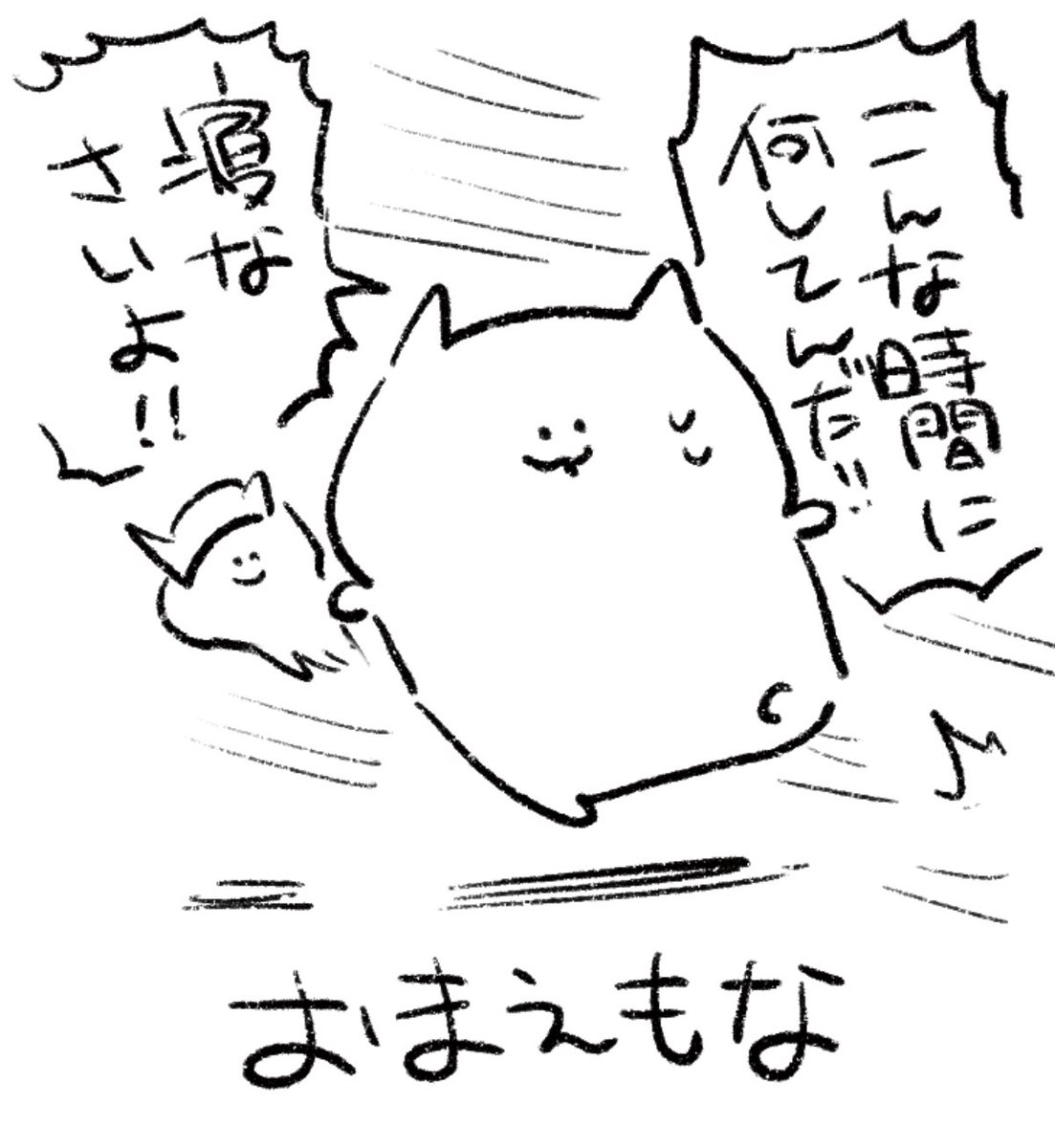ロケンロー(おやすみ)