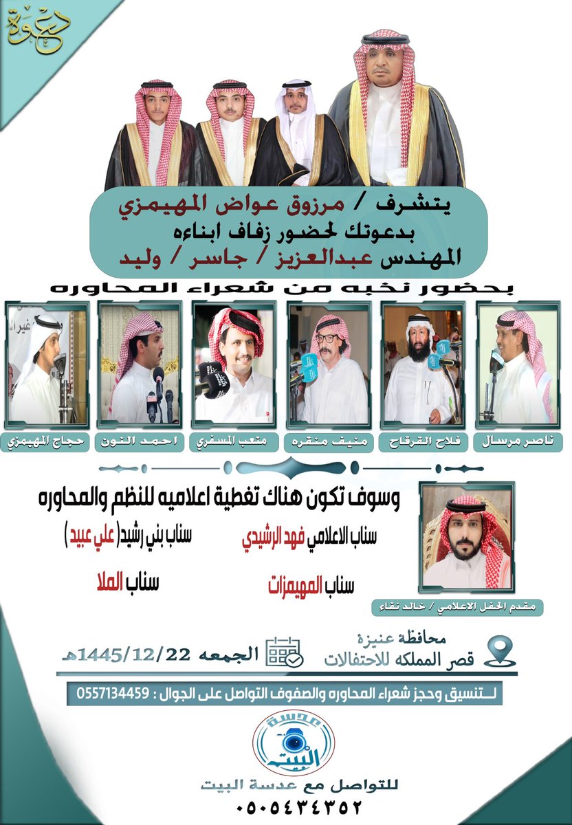 #الجمعة ١٤٤٥/١٢/٢٢ هـ

ناصر مرسال - فلاح القرقاح - منيف منقره - متعب المسفري- حجاج المهيمزي - احمد النون 

#عنيزة - قصر المملكة