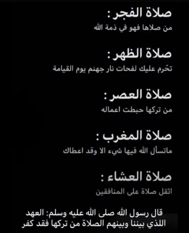 جوهر (@bathra00) on Twitter photo أنك تخلي عنك أي شي يشغلك عن الصلاة سواء كان لهو أو شغل أو نوم أو أي شي ثاني، وتعرف أكيد إن الصلاة أحسن من كل هالأشياء. 
* تكثر من الاستغفار وتدعي إن الله يوفقك علشان تحافظ على الصلاة.
* 
 تبعد عن رفقاء السوء وتقعد مع الصالحين اللي يذكرونك بالله وبطاعته.
.
.
.
.
#حساب_المواطن أنك تخلي عنك أي شي يشغلك عن الصلاة سواء كان لهو أو شغل أو نوم أو أي شي ثاني، وتعرف أكيد إن الصلاة أحسن من كل هالأشياء. 
* تكثر من الاستغفار وتدعي إن الله يوفقك علشان تحافظ على الصلاة.
* 
 تبعد عن رفقاء السوء وتقعد مع الصالحين اللي يذكرونك بالله وبطاعته.
.
.
.
.
#حساب_المواطن
