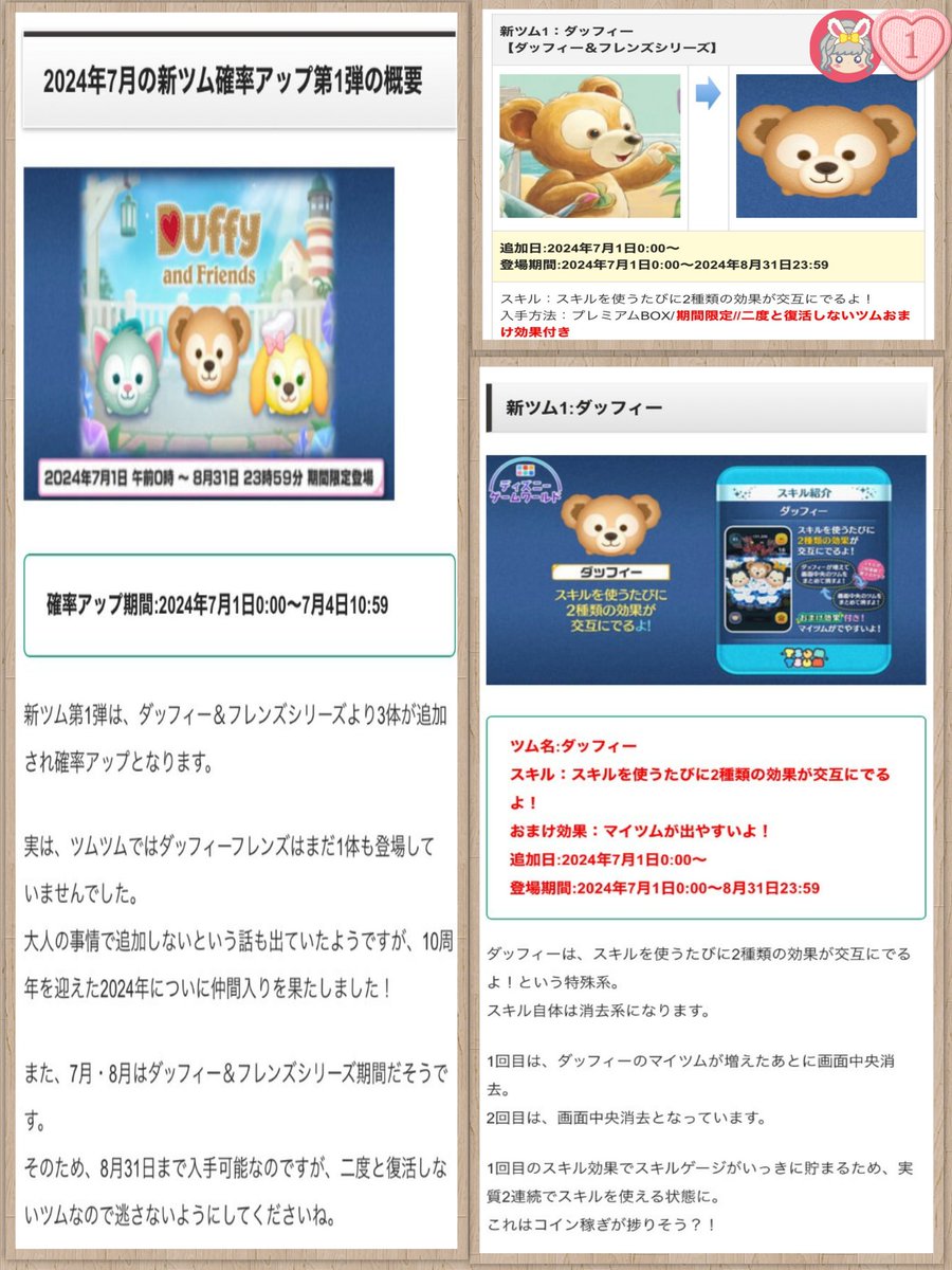 2ヶ月あるので はじめたばかりでも ゲットできます！ #ツムツム #新ツム #ダッフィー #スキル説明