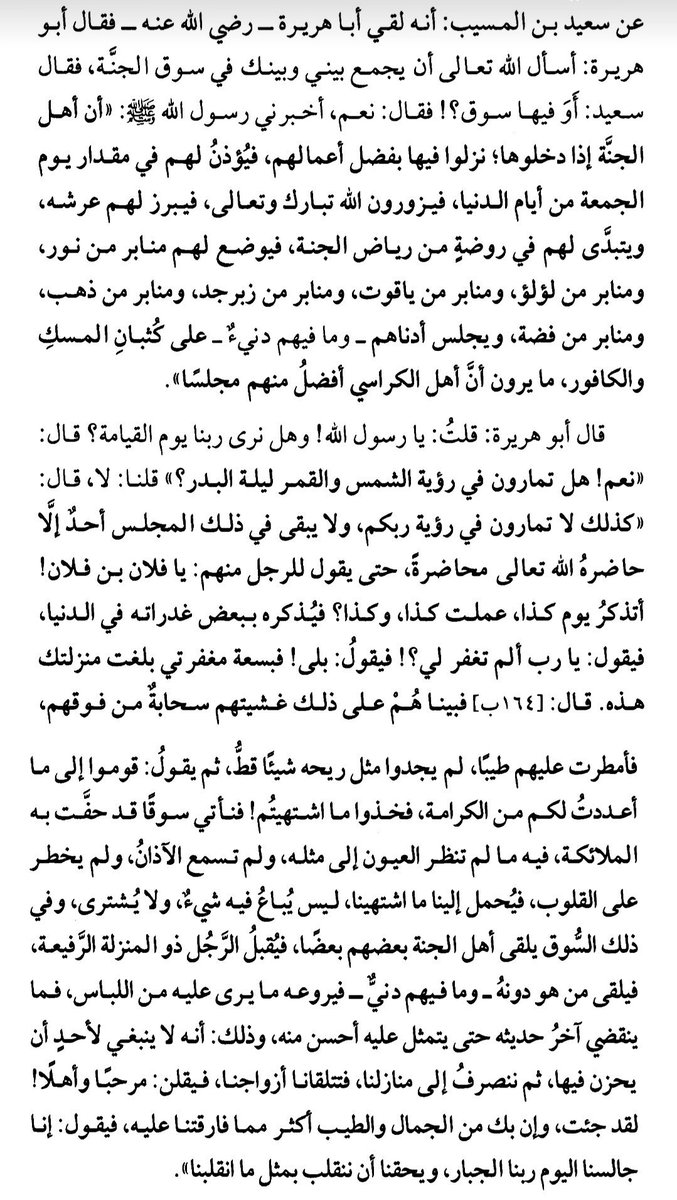 تدري أن في الجنة سوق..!