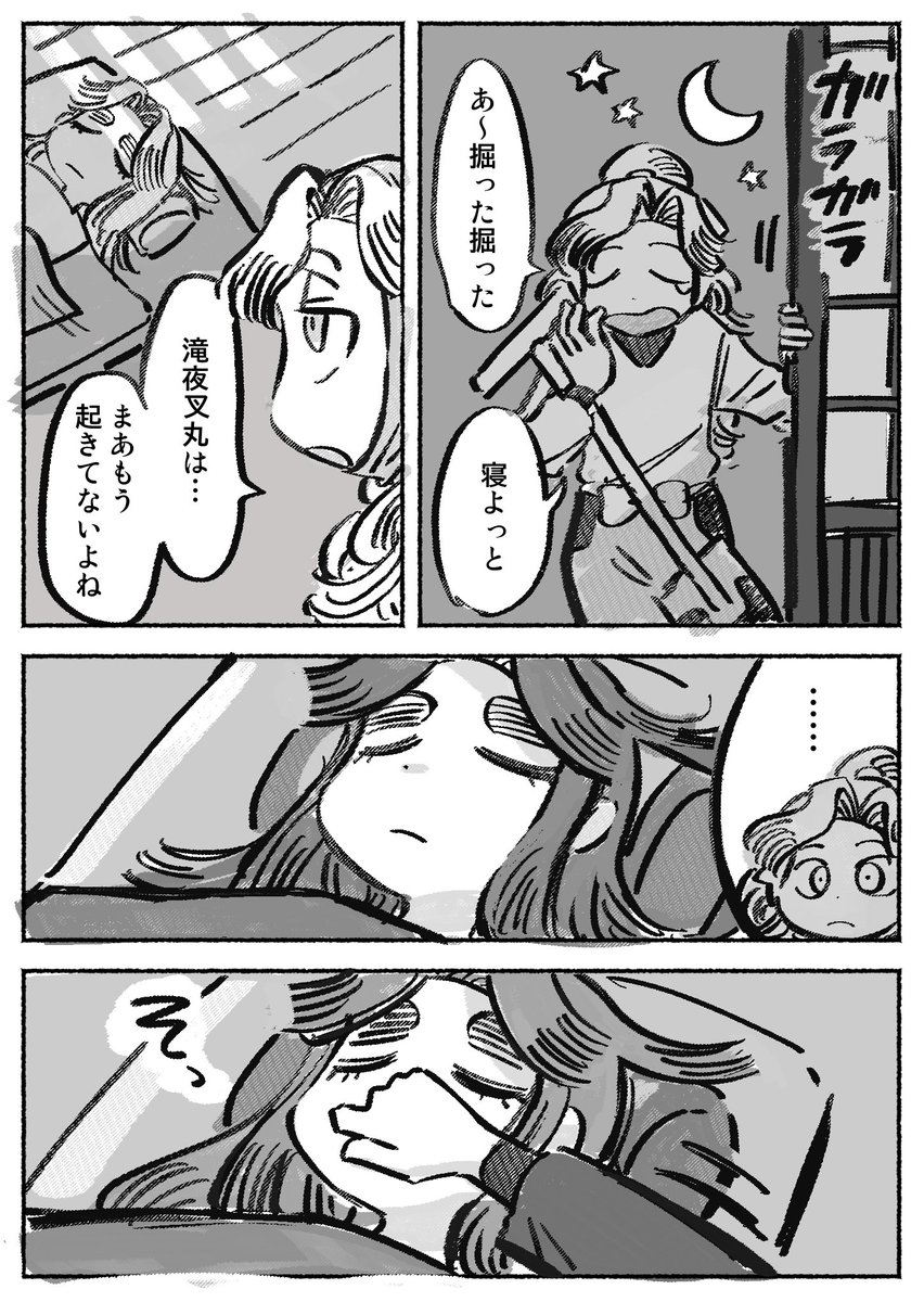 綾滝 寝顔