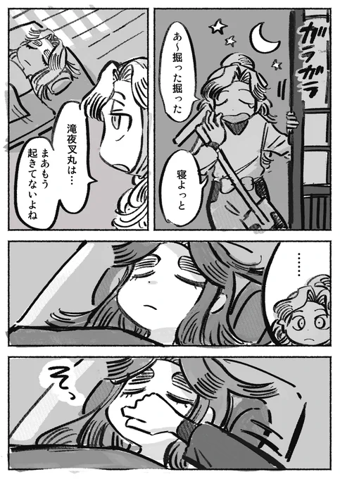 綾滝 寝顔