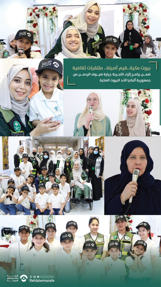 Rehlatwmanafe's tweet photo. 📑| #ابتسامتهم_حياة 

بيوت مكية..قيم أصيلة.. ملتقيات 
ثقافية 
ضمن برامج إثراء التجربة ،زيارة ضيوف الرحمن من جمهورية ألبانيا لأحد البيوت المكية ..

Makkah Houses(Beyout Makkiyah).. Authentic Values.. Cultural Gatherings..
Within the experience enrichment programs, A visit by pilgrims from the Republic of Albania to one of the Beyout Makkiyah .

#نصنع_الاثر_في_رحلة_العمر⁩ | #حج_1445هـ | #يسر_وطمأنينة