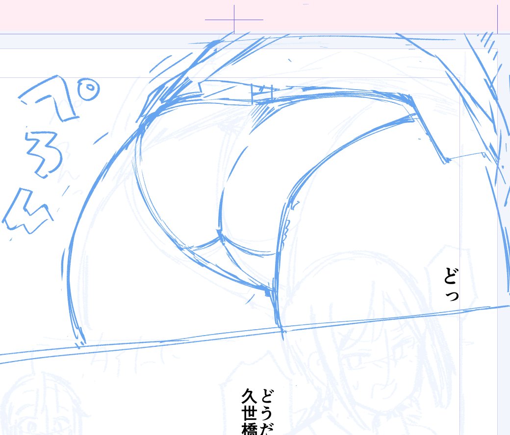 また1ページ目からパンツ描く者 