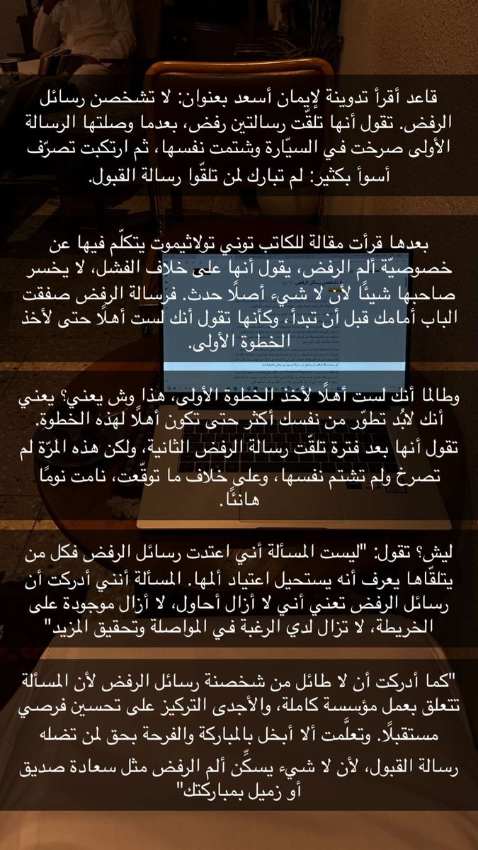 yasrfahad's tweet photo. لا تشخصن رسائل الرفض! https://t.co/6ChsCutIU6