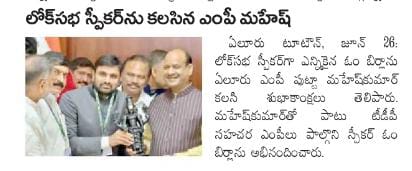 MaheshKumarOfc's tweet photo. News Clipping Date: 27/06/2024

#PuttaMaheshKumar 
#EluruParliament
#NaraChandraBabuNaidu
#NaraLokesh
#TdpForBetterFuture
#TeamPmk https://t.co/EtjEIKZGOx