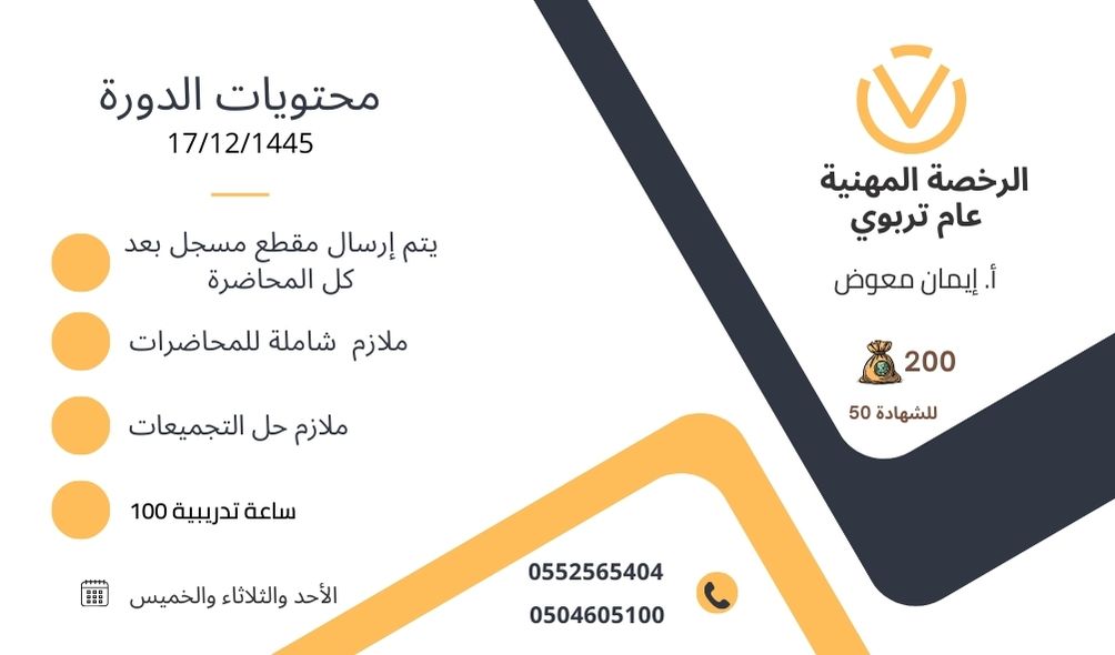 mind_bag's tweet photo. للاشتراك في دورة الرخصة عام تربوي كمي ولغوي, التواصل عبر رقم الجوال واتساب👇 https://t.co/CNmjsusd5G