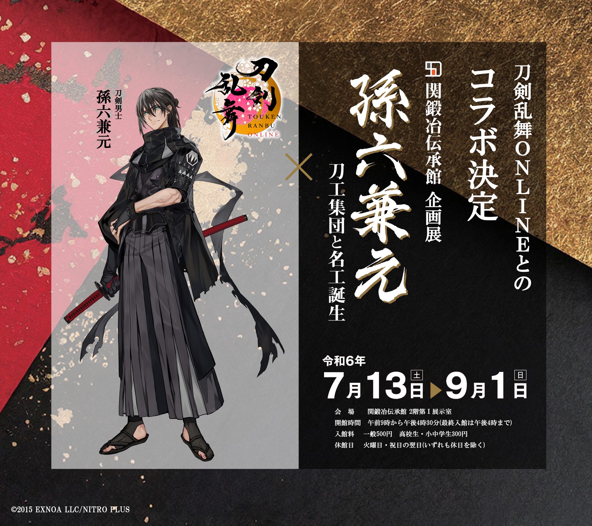関鍛冶伝承館 on X: 