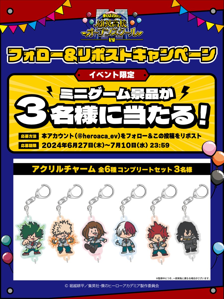 heroaca_ev's tweet photo. ◤￣￣￣￣￣￣￣￣￣￣￣￣
    #雄英オープンスクール 
                開催記念
＿＿＿＿＿＿＿＿＿＿＿＿◢

アクリルチャーム
コンプリートセットを3名様にプレゼント！

①@heroaca_ev をフォロー
②この投稿を7/10(水)23:59までにRP

https://t.co/UfSrrSRnUg

#heroaca_a 
#ヒロアカ https://t.co/UtV9WZDY9g