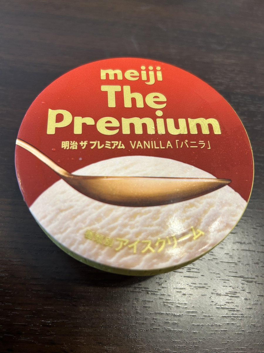 バニラアイスクリームとウイスキーを交互に嗜む大人の遊びをしています🍨🥃

値段の高さで敬遠してましたが、これめちゃ美味いですね😇
コスパで言えばハーゲンダッツよりは安いです。