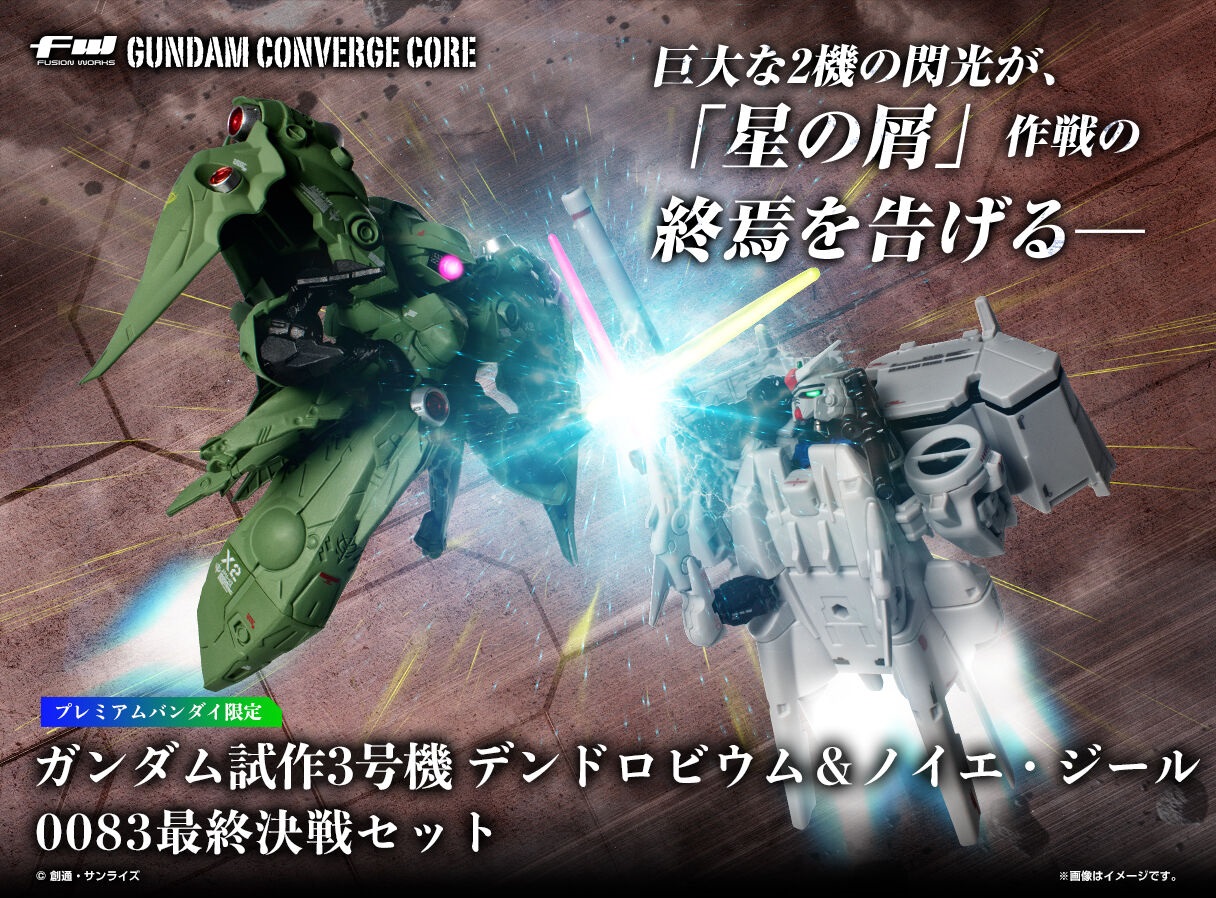 FW GUNDAM CONVERGE デンドロビウム＆ノイエジール最終決戦セット