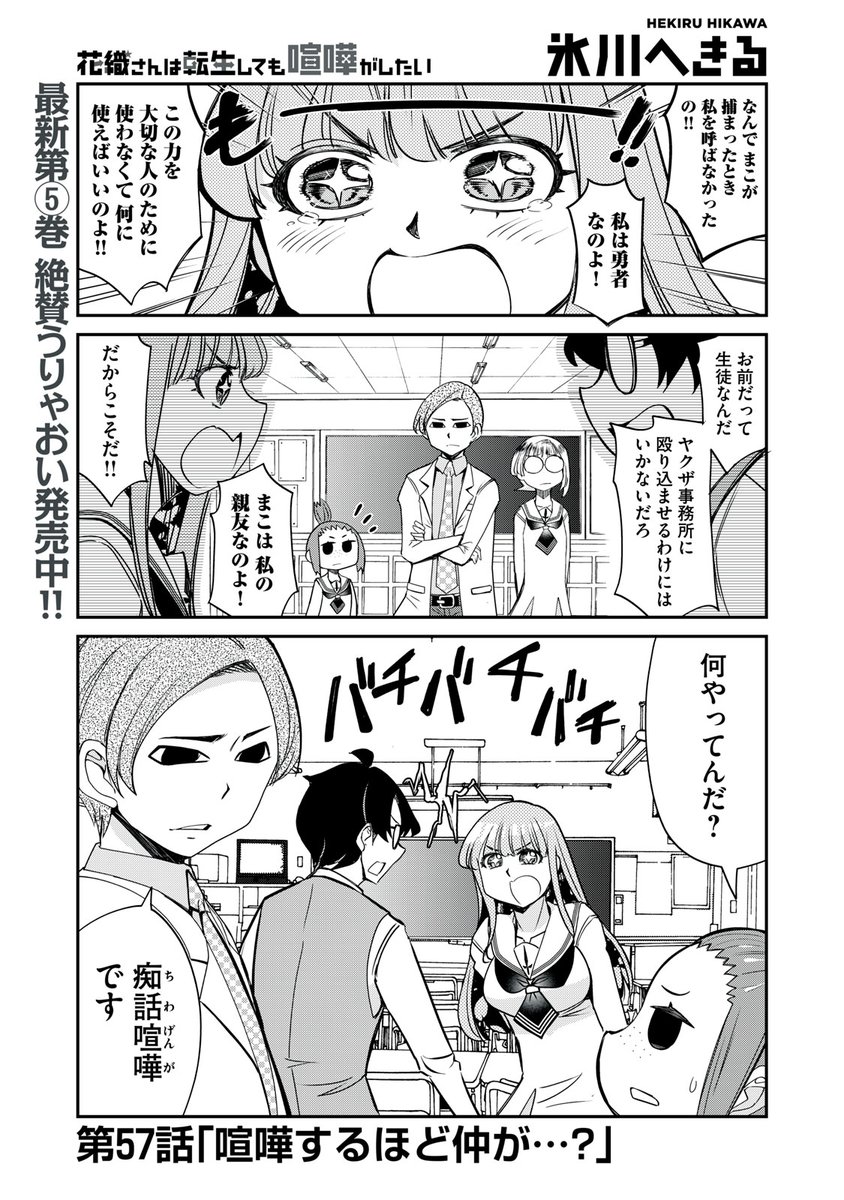 『花織さんは転生しても喧嘩がしたい』無料話の続きはこちら!
"ミーティア"よりも、
"イグニス"を選んだことで、
痴話喧嘩、勃発--!!
↓第57話 喧嘩するほど仲が・・・?↓
https://t.co/CsNaTEE6A6
#モーニングツー