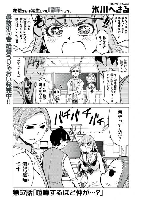 『花織さんは転生しても喧嘩がしたい』無料話の続きはこちら!

"ミーティア"よりも、
"イグニス"を選んだことで、
痴話喧嘩、勃発--!!

↓第57話 喧嘩するほど仲が・・・?↓
https://t.co/CsNaTEE6A6

#モーニングツー 