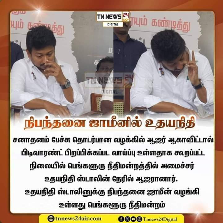 Njayachandran16's tweet photo. 30 நிமிடங்கள் கால் கடுக்க நிற்க வைக்கப்பட்டார் பால்டாயில் என்ற தகவலை எந்த ஊடகமும் உங்களுக்கு தெரிவிக்காது! 

ஆனால் அதுவே நிதர்சனமான உண்மை.. 🤣🤣🤣

இனிமேல் சனாதனம் பற்றி தவறாக பேசமாட்டேன் என மன்னிப்பு கோரி ஜாமீன் பெற்ற பால்டாயில் பாய்! 🤣🤣 https://t.co/KIpGxsO1lX