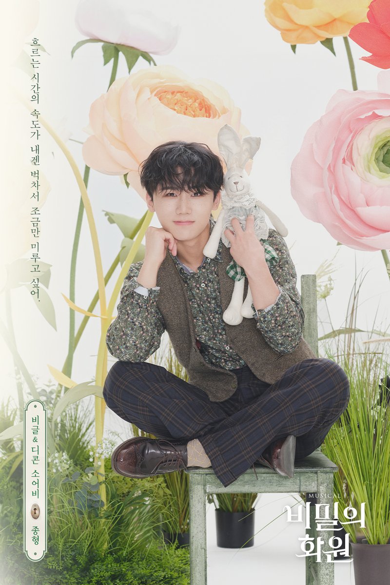 jd_theater's tweet photo. 국립정동극장｜뮤지컬

<비밀의 화원>🌿

𝙲𝙷𝙰𝚁𝙰𝙲𝚃𝙴𝚁 𝙿𝙾𝚂𝚃𝙴𝚁

🌷비글 &amp; 디콘 소어비 | #종형

흐르는 시간의 속도가 내겐 벅차서 조금만 미루고 싶어.

#뮤지컬 | #비밀의화원
𝟸𝟶𝟸𝟺.𝟶𝟾.𝟶𝟷~𝟶𝟿.𝟸𝟸
국립정동극장 https://t.co/9D39KNFA6L