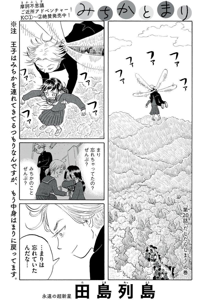 『みちかとまり』無料話の続きはこちら!
※注 王子はみちかを連れてきてるつもりなんですが、
もう中身はまりに戻ってます。
↓第20話「だしたらしまう」の巻↓
https://t.co/2ax3DcKGIA
#モーニングツー