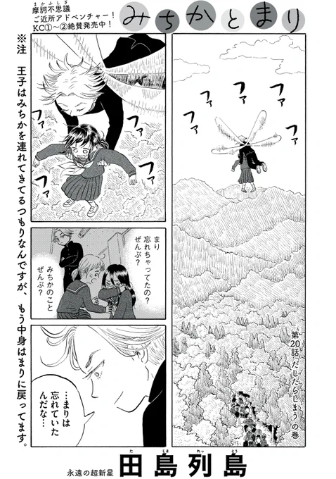 『みちかとまり』無料話の続きはこちら!

※注 王子はみちかを連れてきてるつもりなんですが、
もう中身はまりに戻ってます。

↓第20話「だしたらしまう」の巻↓
https://t.co/2ax3DcKGIA

#モーニングツー 