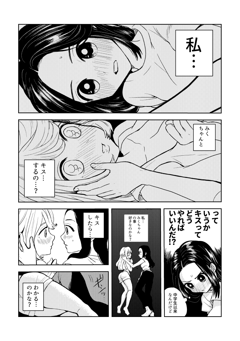 好きな人とはじめてのキス
#これでフォロワーさん増えました
#創作百合 