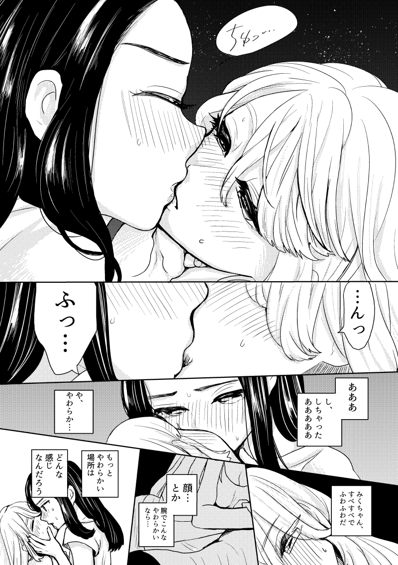 好きな人とはじめてのキス
#これでフォロワーさん増えました
#創作百合 