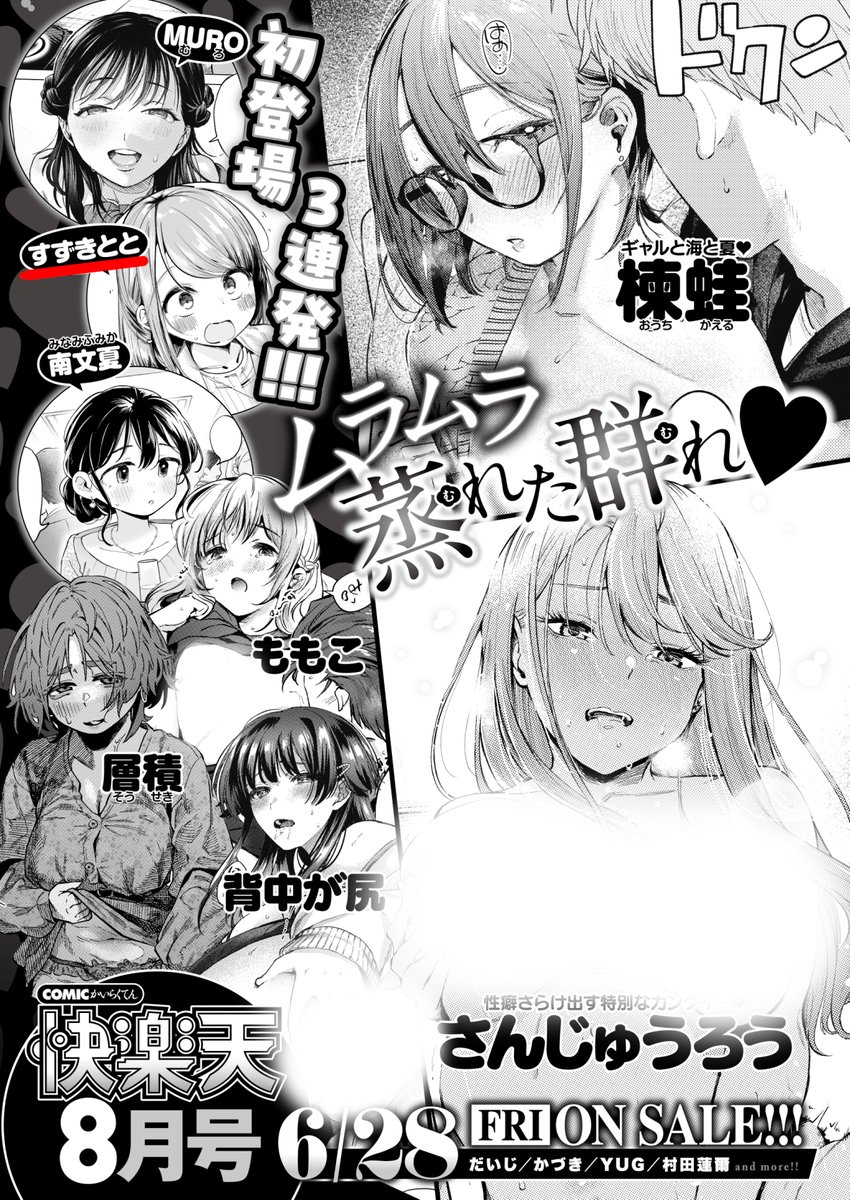 【宣伝】明日発売の快楽天8月号に読み切り作品が掲載されます!
趣味が合うオタクなヒロインと出会い、好きなゲームやキャラを語り合い次第に仲良くなって、コスプレをして少しずつえっちな雰囲気になって…♡というお話です。
ご興味ありましたらぜひ…!
ワニマガジン社 (https://t.co/AnZJ7jPOI0)