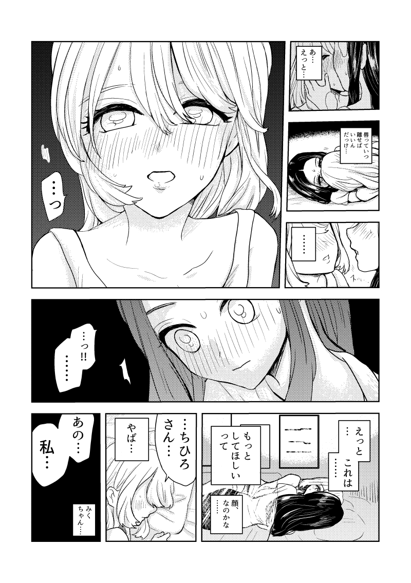 好きな人とはじめてのキス
#これでフォロワーさん増えました
#創作百合 