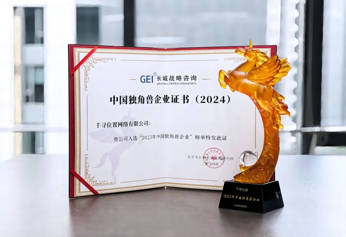 On 16th June, Qianxun SI was selected as one of China's Unicorn Enterprises for its outstanding scientific and technological innovation strength and development potential.According to the "China Unicorn Enterprise Research Report 2024". There are 375 unicorn enterprises in China.