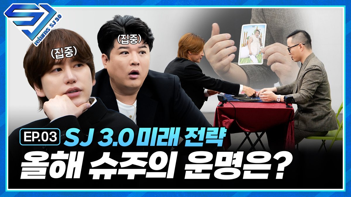 SJofficial's tweet photo. [슈주 리턴즈 - SJ 3.0] EP.3 슈주의 수명은 몇살까지? 05년생 열아홉쨜 슈주의 운명

https://t.co/xw11y5VVVQ

#슈퍼주니어 #SUPERJUNIOR
#슈주리턴즈 #SJ_ver3
#6세대_아이돌 https://t.co/29GQjIsphO