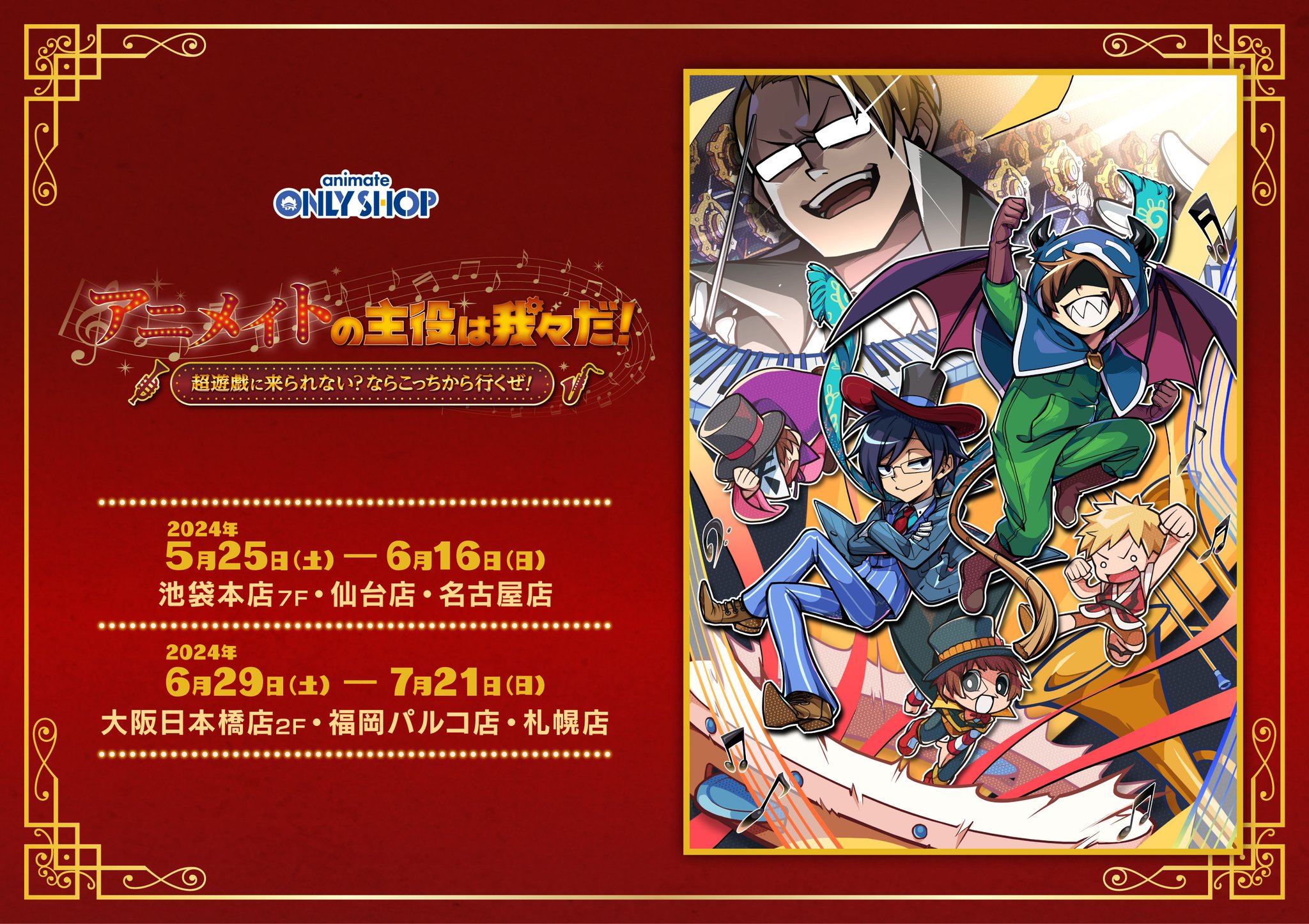 J*H様 魔界の主役は我々だ アニメイト 24Pメモリアル小冊子