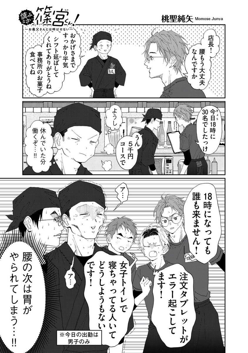 『慎みなさい篠宮くん! 〜お義父さんとは呼ばせない〜』無料話の続きはこちら!

店長、復活…!! -なのに!?

↓第46話↓
https://t.co/PZSumz05tP

#モーニングツー 