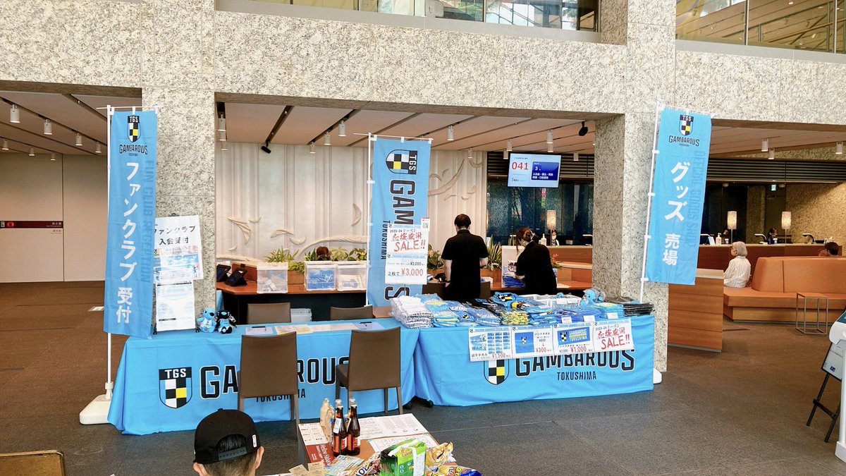 GAMBAROUS's tweet photo. /
FC出張入会受付実施中📣
\
11〜14時まで #阿波銀行 本店営業��にて #徳島ガンバロウズ のファンクラブ出張入会受付を実施しております!
今回はグッズ販売も実施✨️
皆さまのご来場お待ちしております!
#GAMBAROUS https://t.co/qrjZqzVMo0