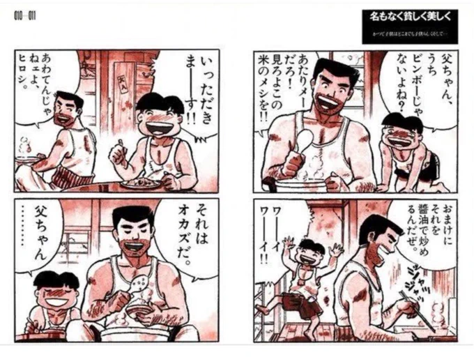 @onasu026 喜国雅彦の漫画を思い出しました👇

おなすさんがライスとご飯🍚、
ならばご家族の誰かがおかずとオカズ
になっている⁉ 