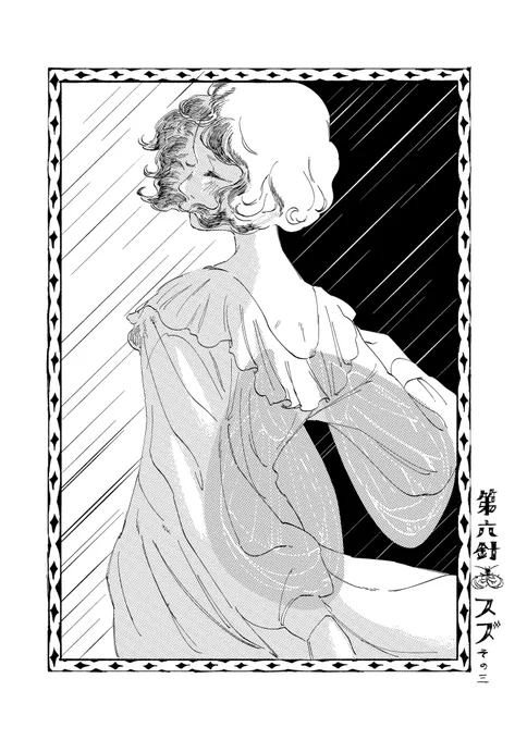 🎌  #カフヱーピウパリア 6話公開 🎌  ↓↓↓「第六針 スズ その三」を読む↓↓↓ https://matogrosso.jp/serial/cafe-piuparia_06-52/  スズ編最終話更新です🎌🪭🎴🗯  【感想は是非  #カフヱーピウパリア で🦗🎹】