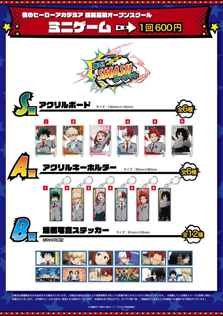 ◤情報解禁◢ ／ ⋰ #雄英オープンスクール 🎊詳細情報公開