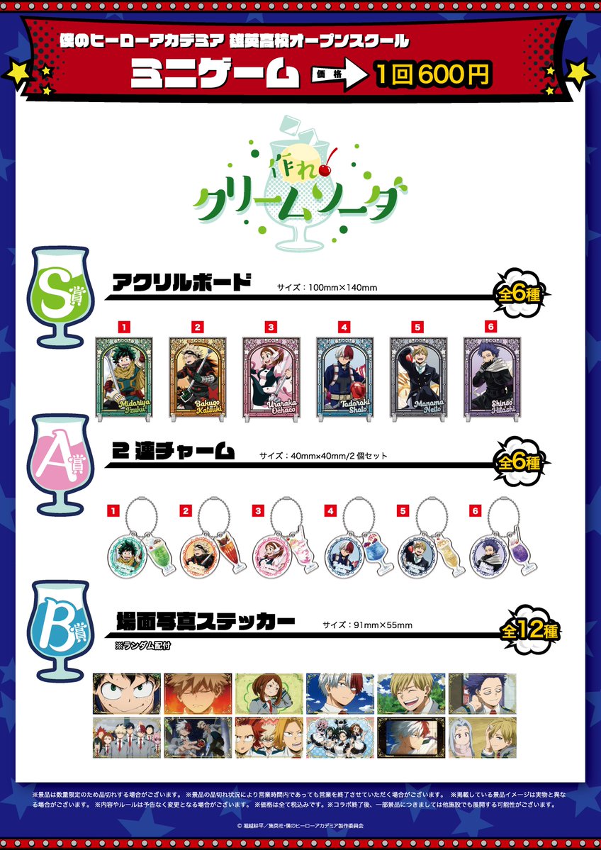 ◤情報解禁◢ ／ ⋰ #雄英オープンスクール 🎊詳細情報公開