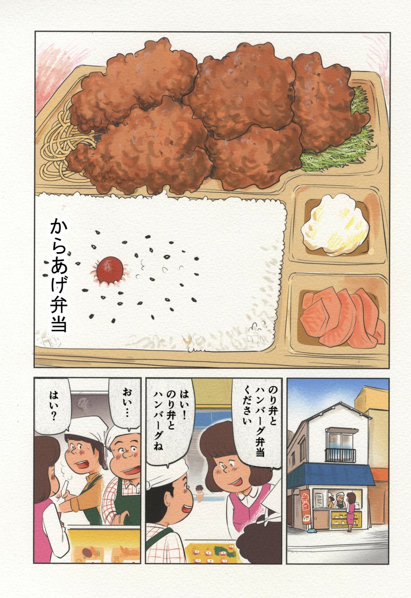SantaUonome's tweet photo. #これでフォロワー増えました 

思い出食堂『からあげ弁当』

あの日もらった
からあげ弁当…

まだ幼かった
僕が生き残れたのは
あなたたちのお陰でした…

②につづきます https://t.co/kprYez87xE