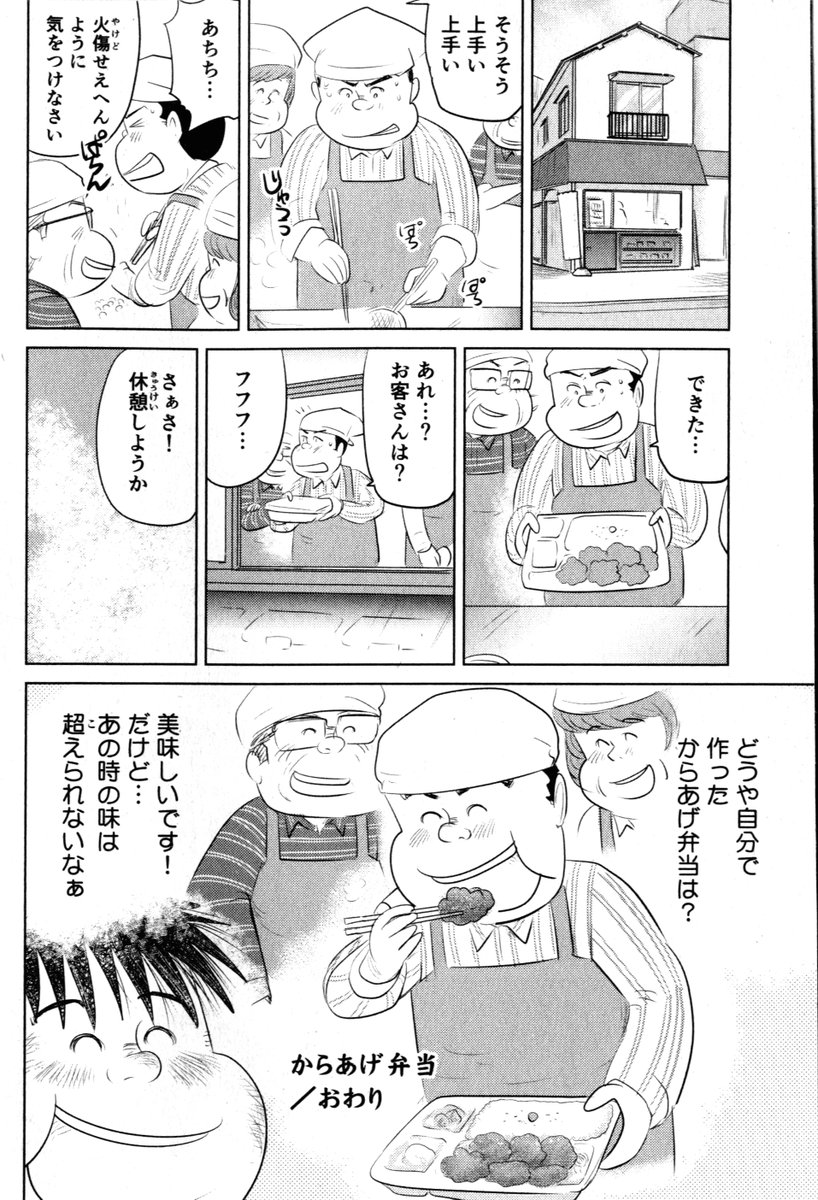 ⑤思い出食堂『からあげ弁当』最終話です
最後まで読んでくださり
ありがとうございます
季節は暑くなりますが
皆様 お体壊さないように
お気を付けください…
魚乃目三太