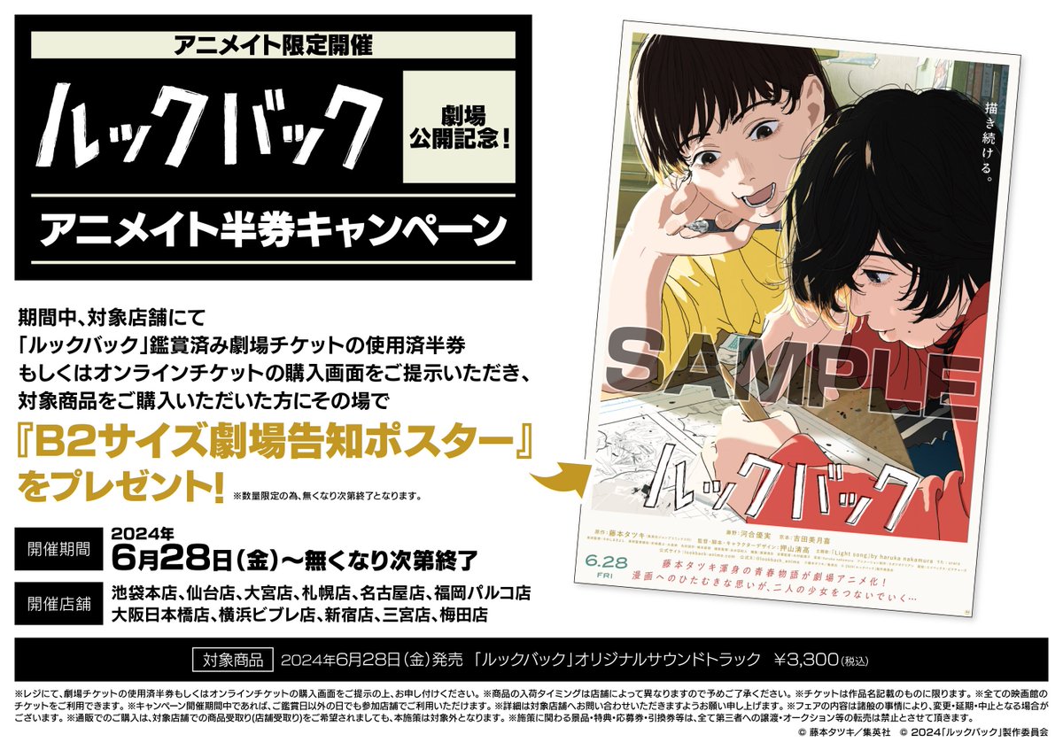フェア情報】 ⭐️明日6/28より開催⭐️ 『ルックバック』劇場公開記念