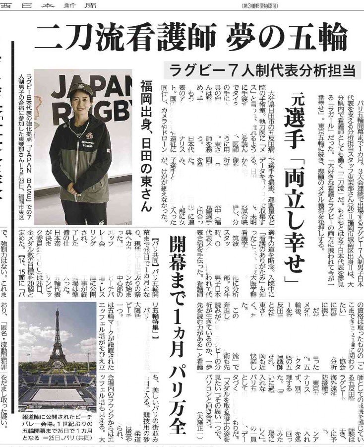 shoichi_okubo's tweet image. 書きました。 #パリ五輪 まで1カ月。#ラグビー 7人制男子 #日本代表 分析スタッフ #東茉那 さん（26）＝#福岡市 出身＝は #大分 で #看護師 としても働く二刀流。もともと日本代表を夢見るラガールでした。メダル獲得へ後押します。#rugbyjp #筑波大 #修猷館
↓記事はこちら
nishinippon.co.jp/item/n/1227767/
