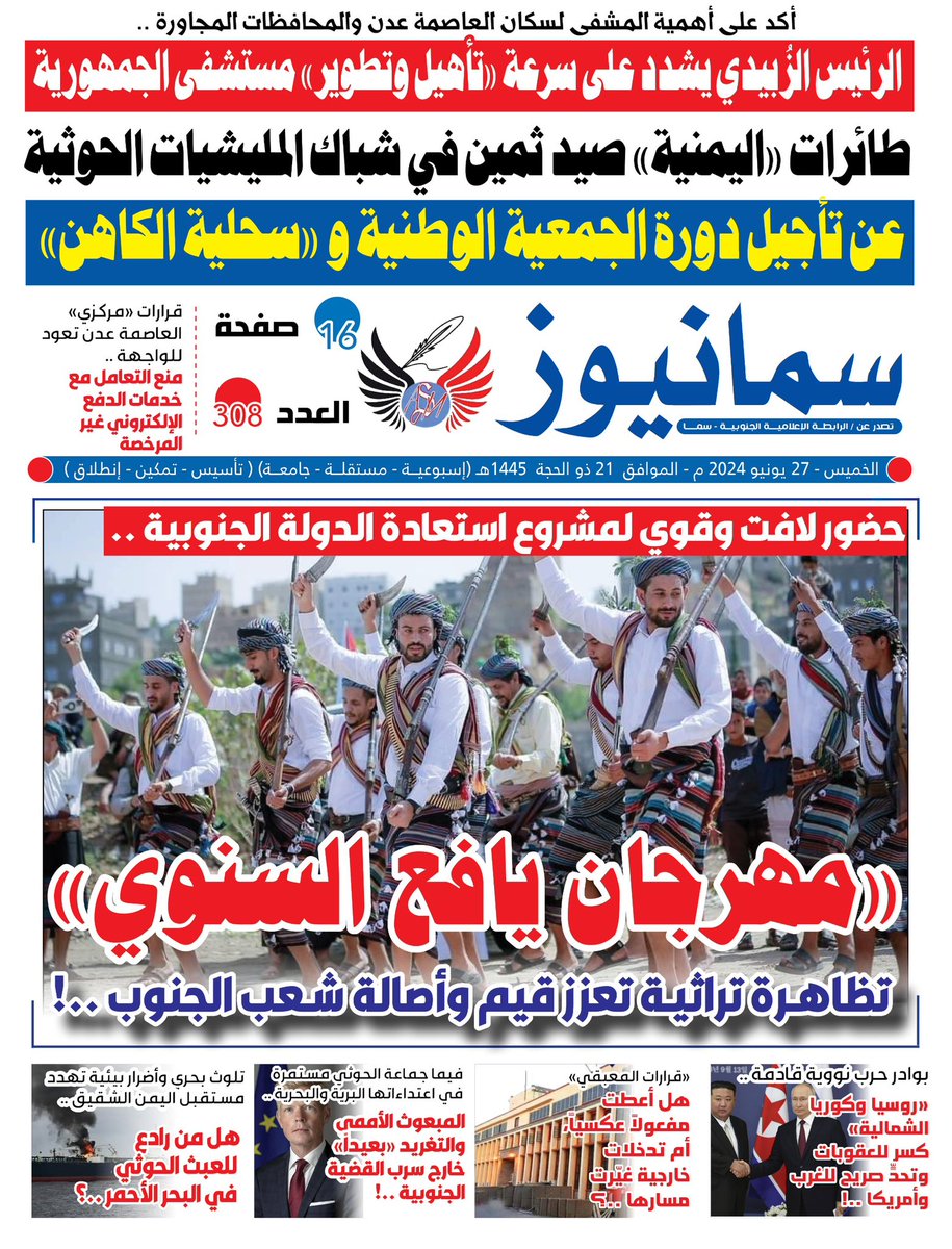 #سما_نيوز
العدد 308
bit.ly/samanews308