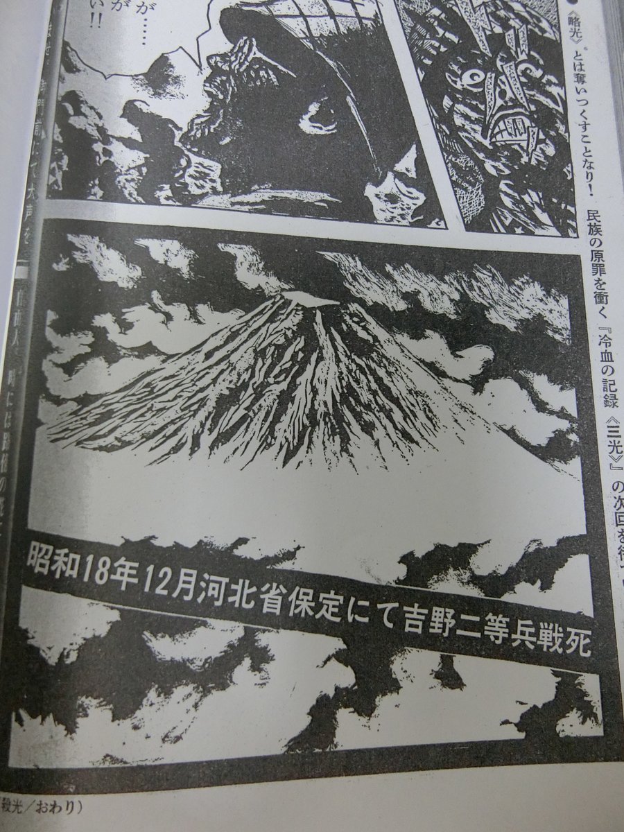 ヤングコミック1971年2月4日号」藤子不二雄 冷血の記録[殺光] 三光第一