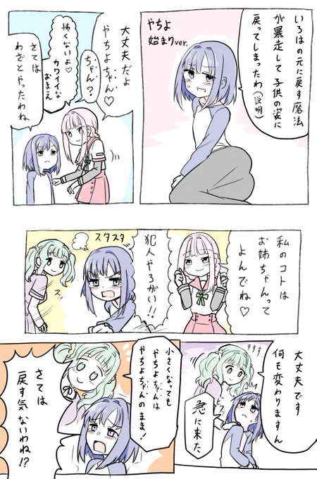 バズったことにして七海やちよを再掲 