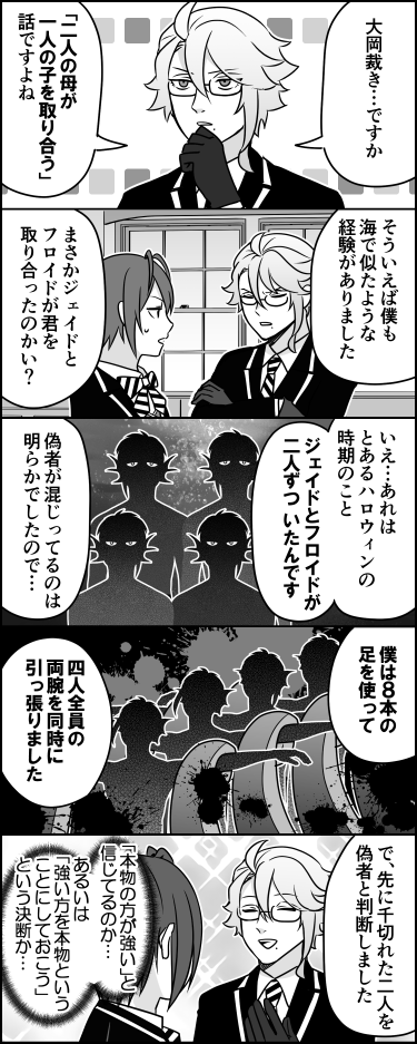 ツイステッド大岡裁き 