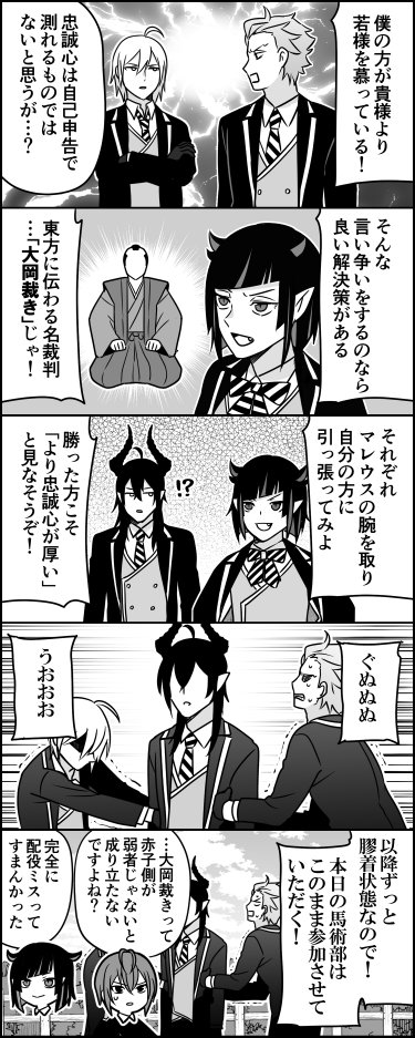 ツイステッド大岡裁き 