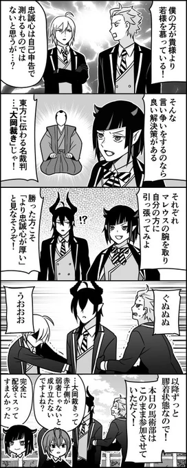 ツイステッド大岡裁き 