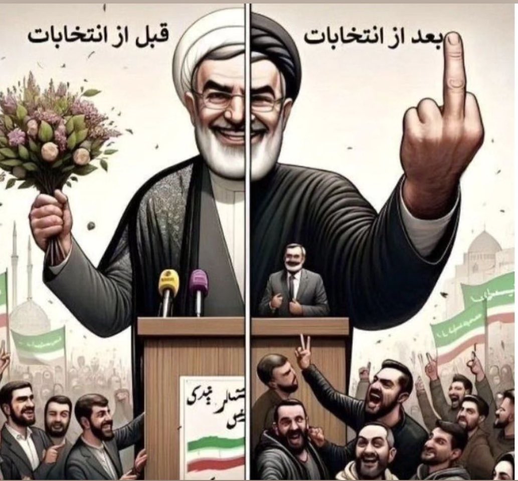 فردای انتصابات 
#فقر_فساد_گرونی
#رأی_بی_رأی