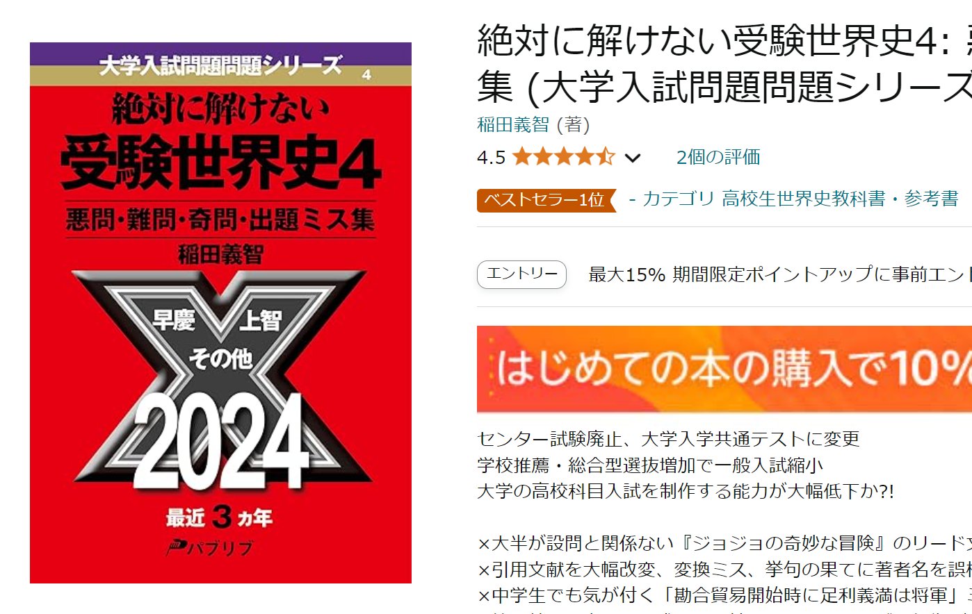 絶対に解けない受験世界史 絶対に解けない受験世界史 (大学入試問題問題シリーズ) | 稲田