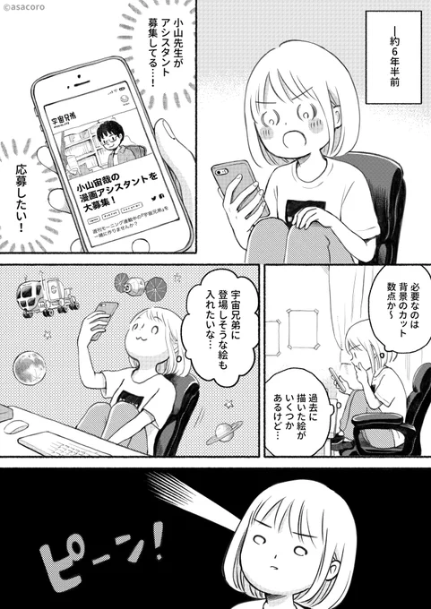 宇宙兄弟のアシスタントに応募する話(1/3)  #週刊宙哉こぼれ話 #漫画が読めるハッシュタグ