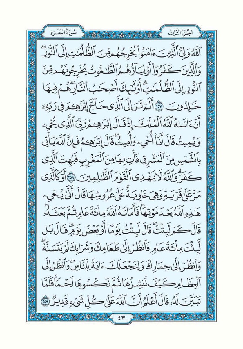 تذكير لقراءة سورة البقرة تطبيقاً لقول الرسول ﷺ "اقرأوا سورة البقرة فإن أخذها بركة وتركها حسرة ولا تستطيعها البَطَلة".

اللهم أرزقنا فضلها وبركتها وافتح لنا بها أبواب الخير والرزق والسعادة واجعل هذه الصفحة صدقة جارية لي ولوالدي واهلي ومن قام بنشرها من بعدي.

سورة البقرة- صفحة ٤٢